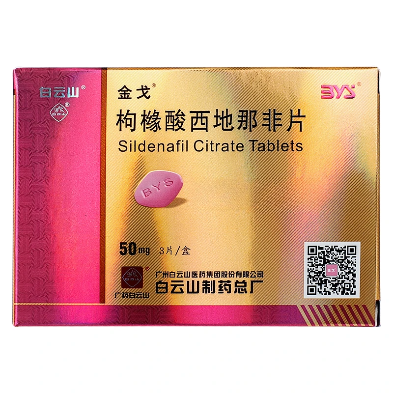 金戈枸橼酸西地那非片 50mg*3片