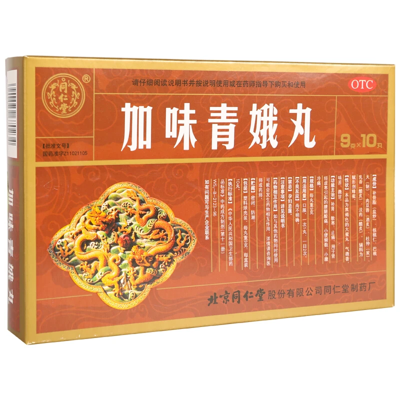 同仁堂加味青娥丸 9g*10丸 补肾散寒止痛肾经虚寒引起的腰腿酸痛