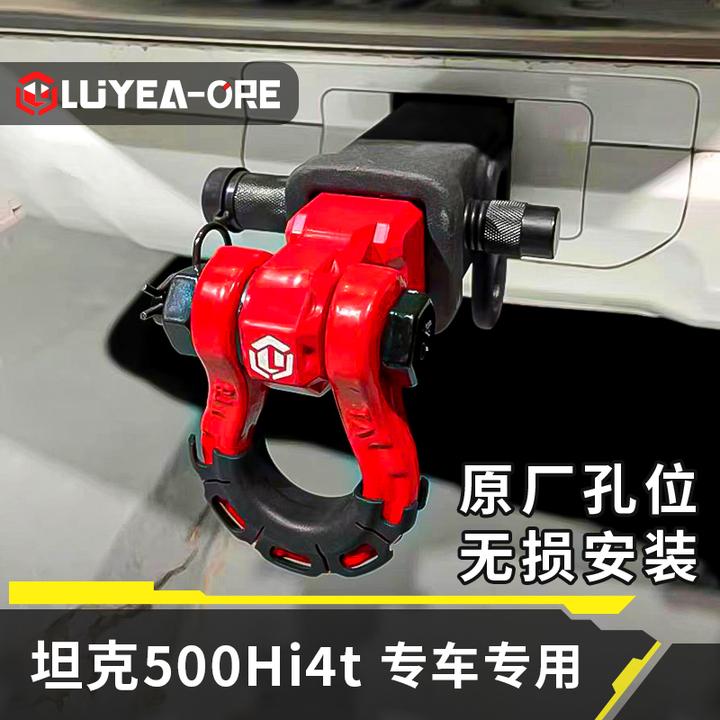 坦克500hi4t专用u型拖车钩方口底座专用盖板原厂无损安装拖车救援