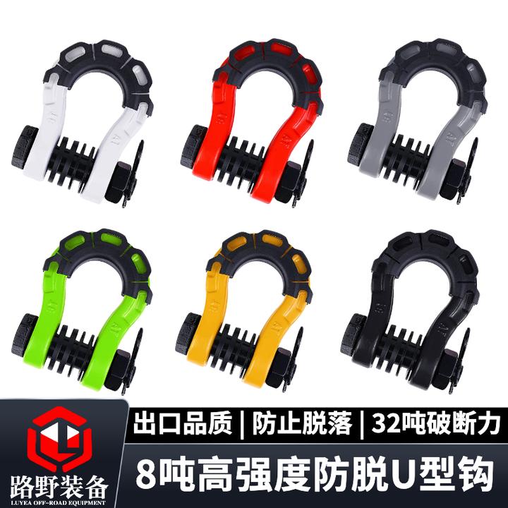 越野车卸扣弓形钩U型钩马蹄扣拖车钩D型环8吨美式高强度