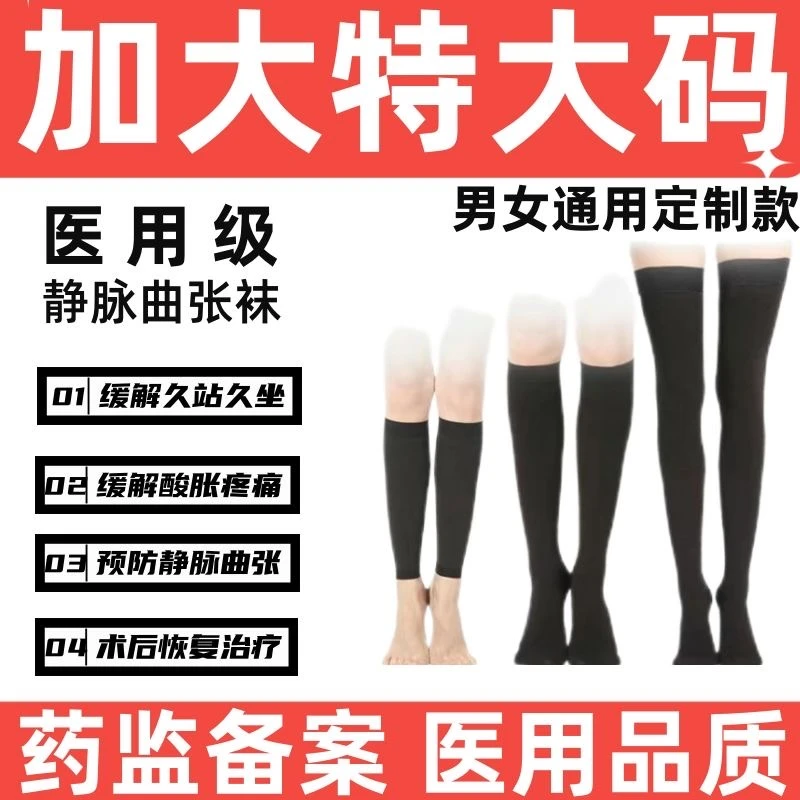 药恩医用静脉曲张袜抗血栓女士静脉曲张专用袜小腿压力袜护士腿部200斤大码静脉曲张弹力袜
