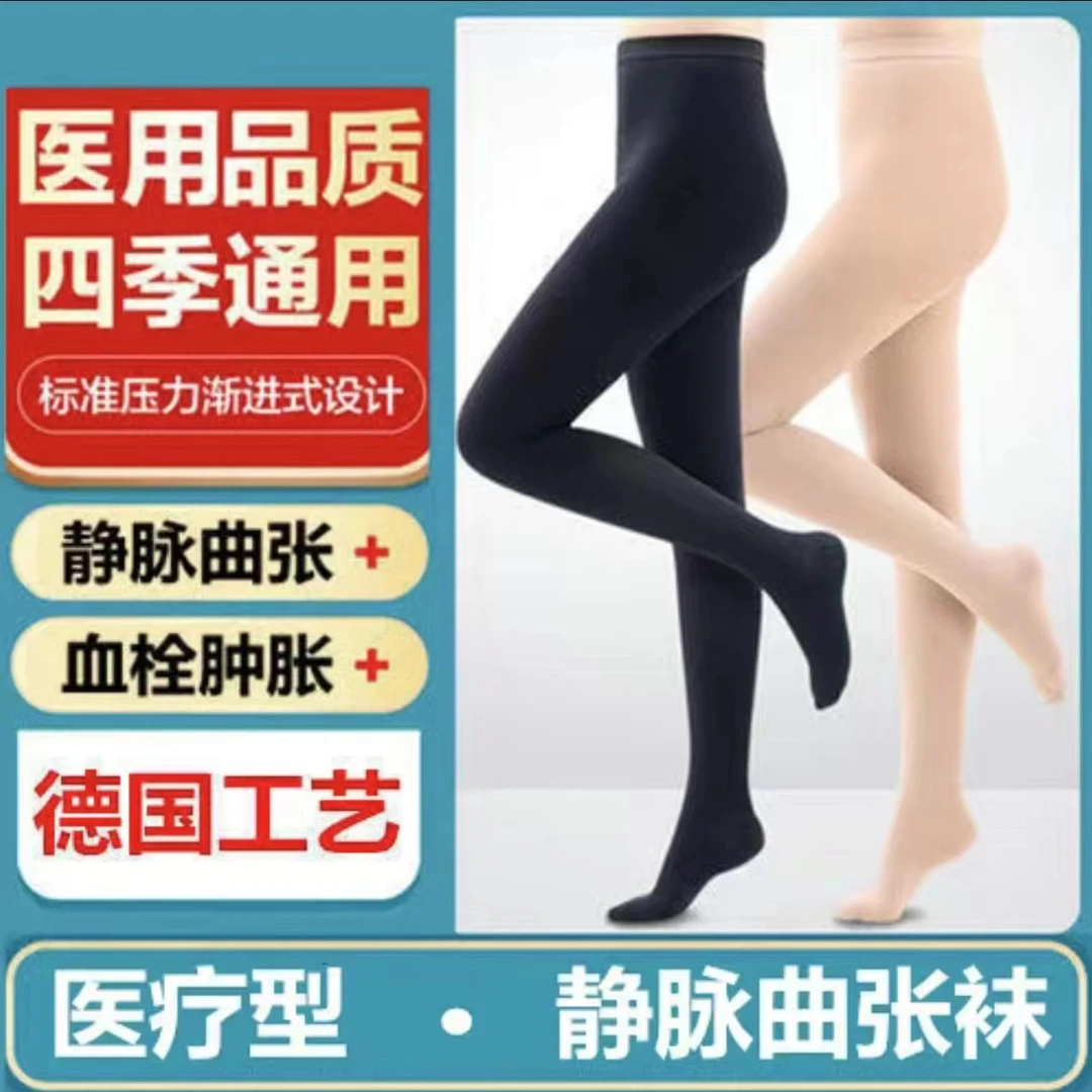 药恩医用静脉曲张袜手术医疗型男女士通用医护连裤袜医用护士水肿塑形