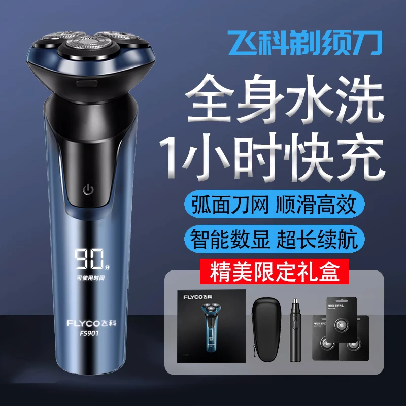 飞科剃须刀男士电动刮胡刀全身水洗正品博锐新款送男朋友老公礼物