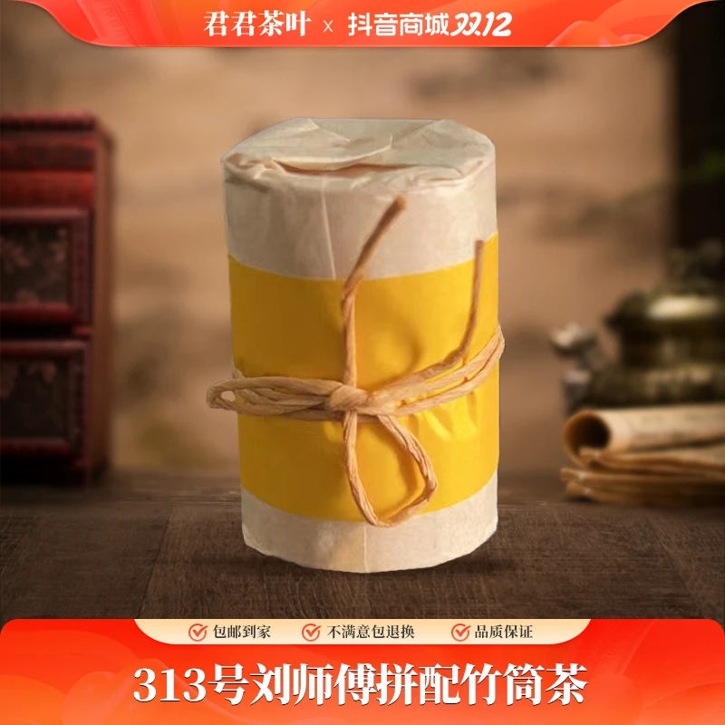 2012年刘师傅拼配竹筒茶普洱熟茶一筒(16g)1.4