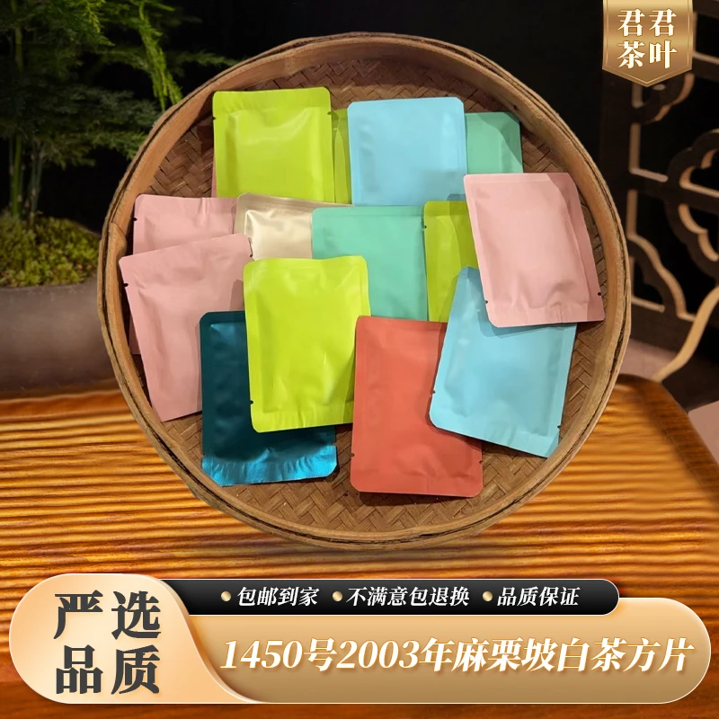 1450号2003年麻栗坡白茶方片（200g）12.15