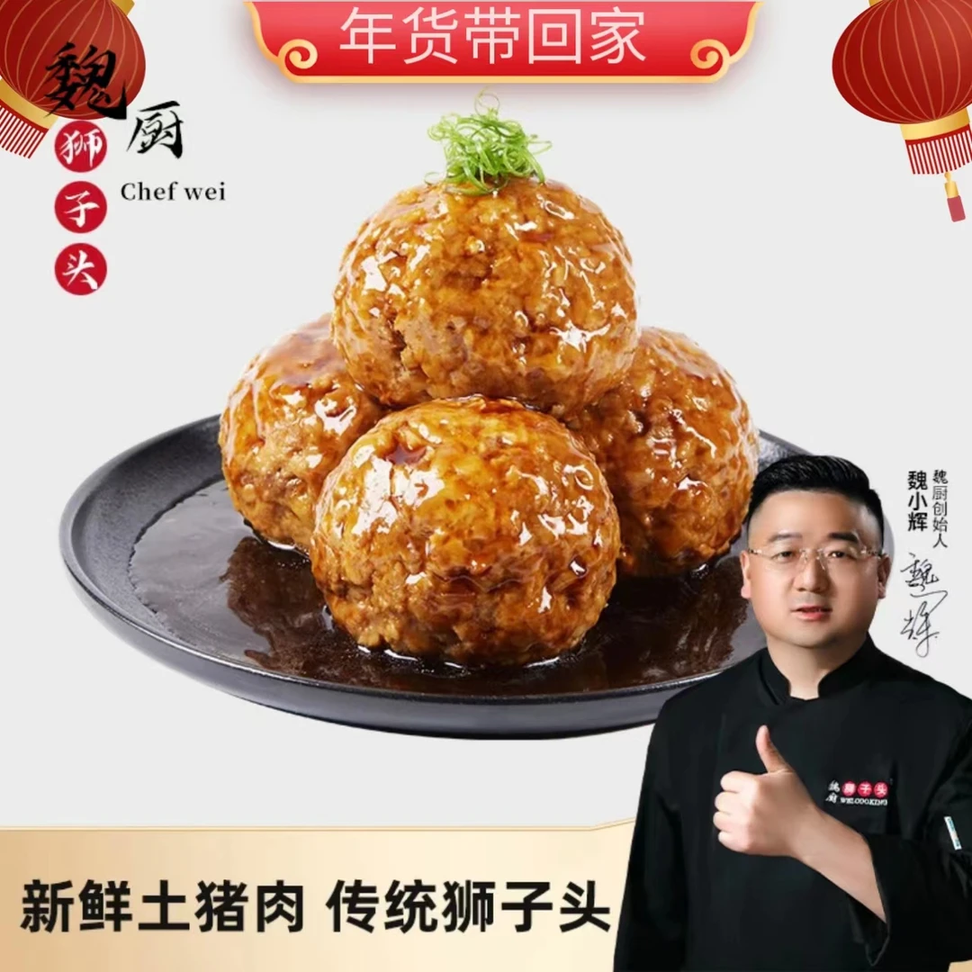 传统土猪肉狮子头