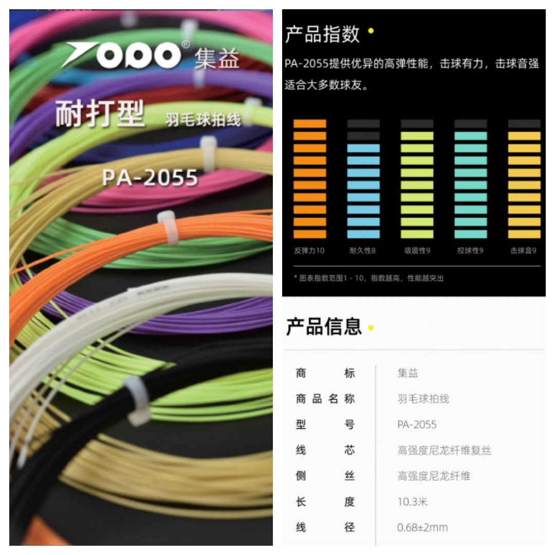 集益PA2055羽毛球拍线高弹耐打线业余初学与新手进阶型可拉26磅