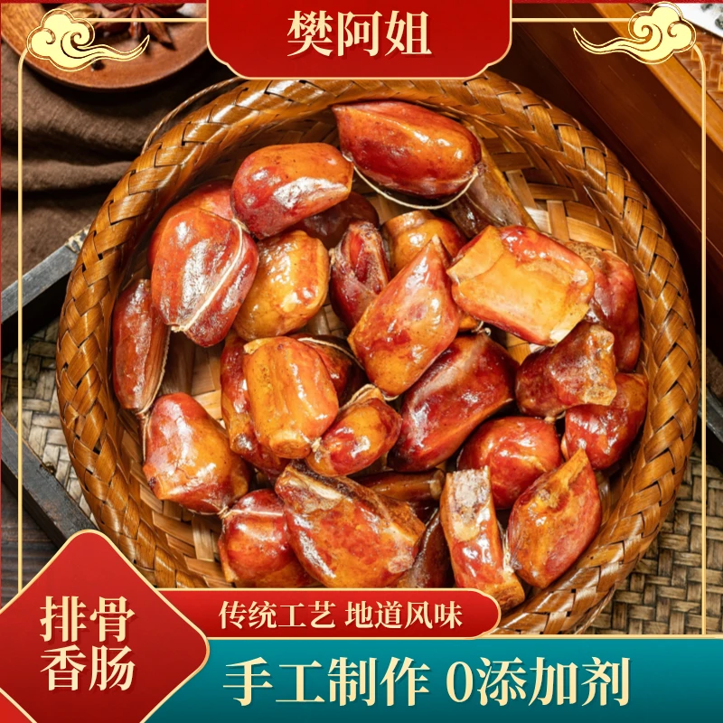 川味传统农家烟熏五香排骨香肠宜宾美味