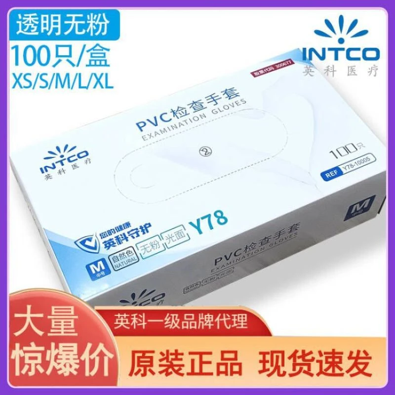 工厂批发英科一次性PVC检查手套烘焙食品级厨房清洁橡胶防护手套
