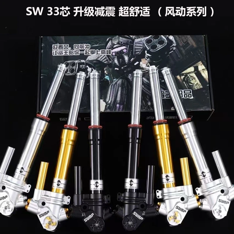 电动车前避震SW鲨王33芯风动可调 前减震