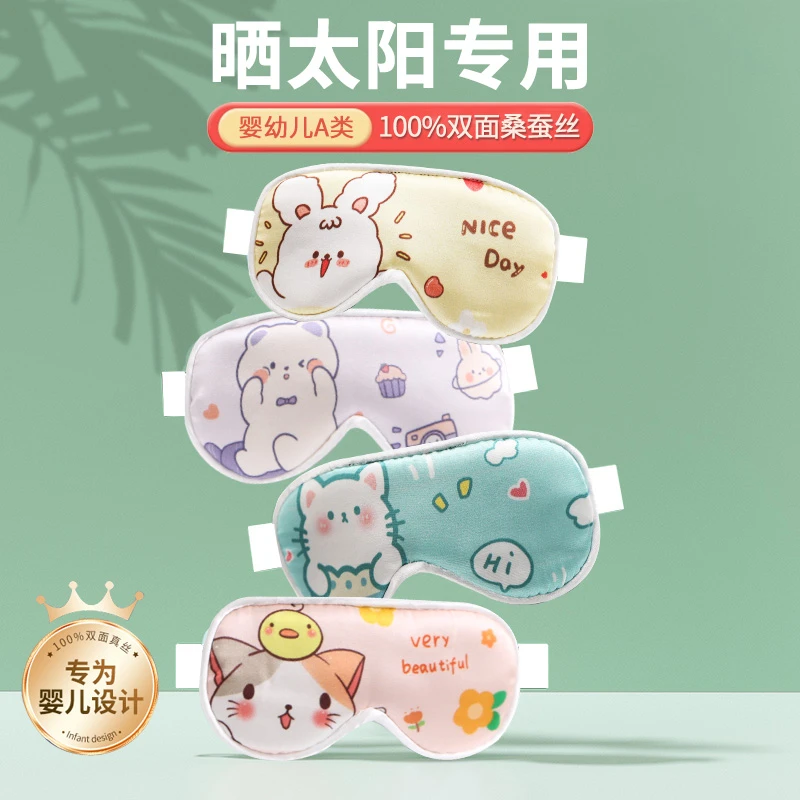 真丝婴儿眼罩睡觉遮光晒太阳新生儿宝宝睡眠专用晒黄疸护眼罩儿童