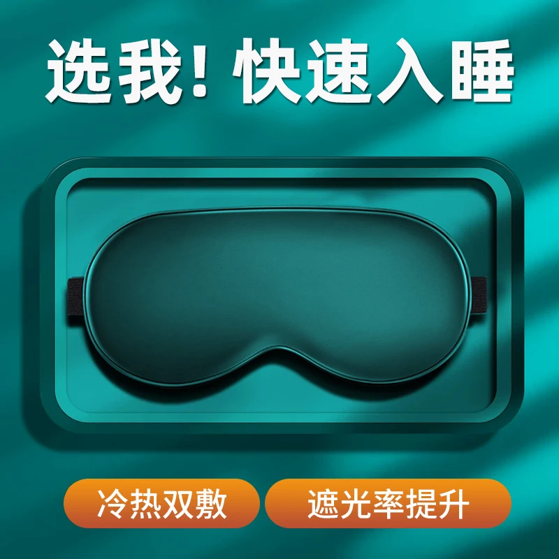 睡眠眼罩仿真丝遮光睡觉夏季眼疲劳女生冰敷冰袋专用热敷两用加热