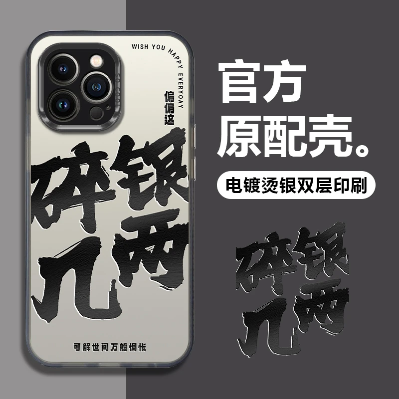 IMD碎银几两iPhone15网红双层镭射苹果14潮流个性防摔手机壳