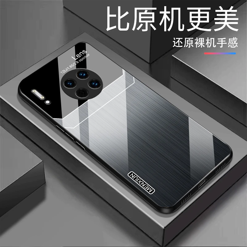 【适用华为Mate30Pro】渐变纹理玻璃高颜值简约设计手机壳