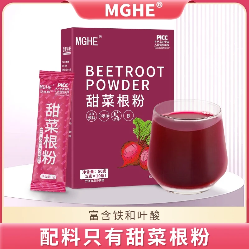 甜菜根粉冲饮果蔬粉铁叶酸方便冲调便携营养5g*10条/盒膳食搭配