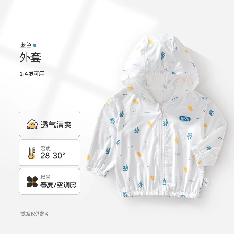 Tongtai/童泰夏季上衣连帽婴儿宝宝户外度假薄款轻薄透气儿童外套