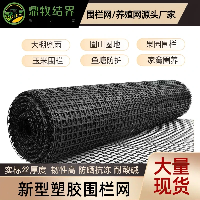 【全规格包邮】厚度长度高度塑胶围网养殖网养鸡围栏网玉米黑色胶网