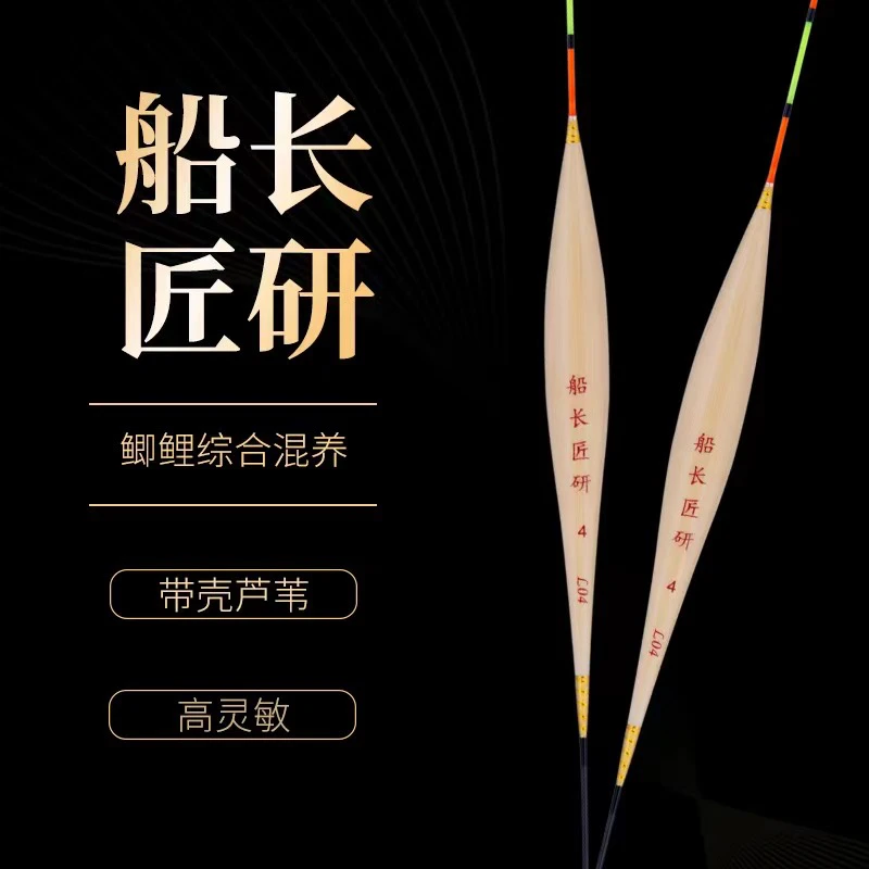 船长匠研L04鲫鱼鲤鱼草鱼芦苇浮漂（60公分)