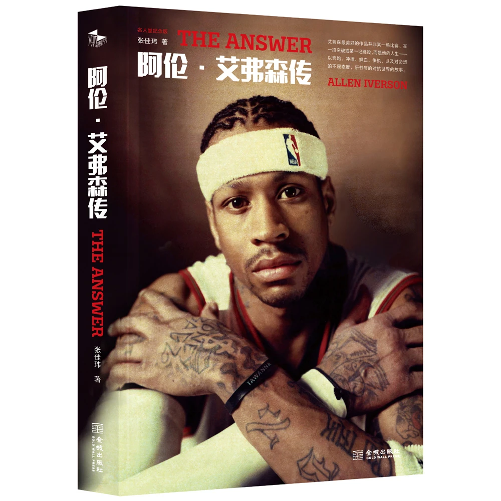 The Answer：阿伦•艾弗森传