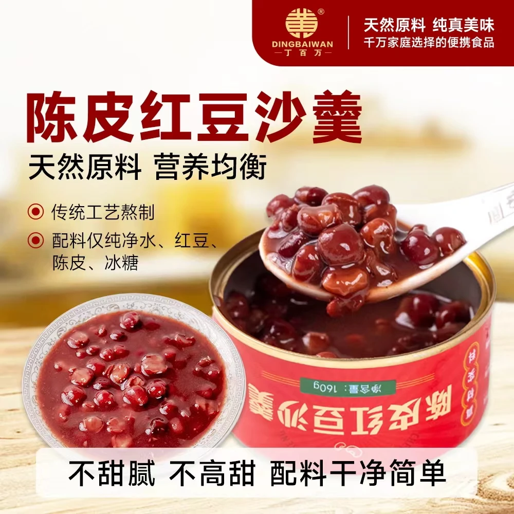 丁百万陈皮红豆沙羹160克/罐 彩罐 正宗老牌子天然五谷营养代餐