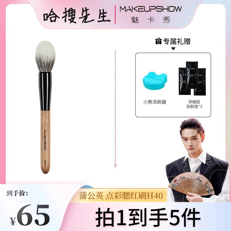 【哈搜先生专属】魅卡秀H40蒲公英点彩粉刷腮红刷散粉刷腮红刷