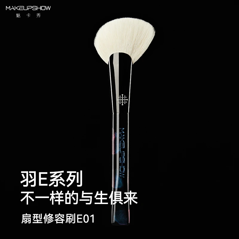 魅卡秀羽E系列E01扇形修容刷柔软腮红刷软毛粉饼刷多功能提亮刷