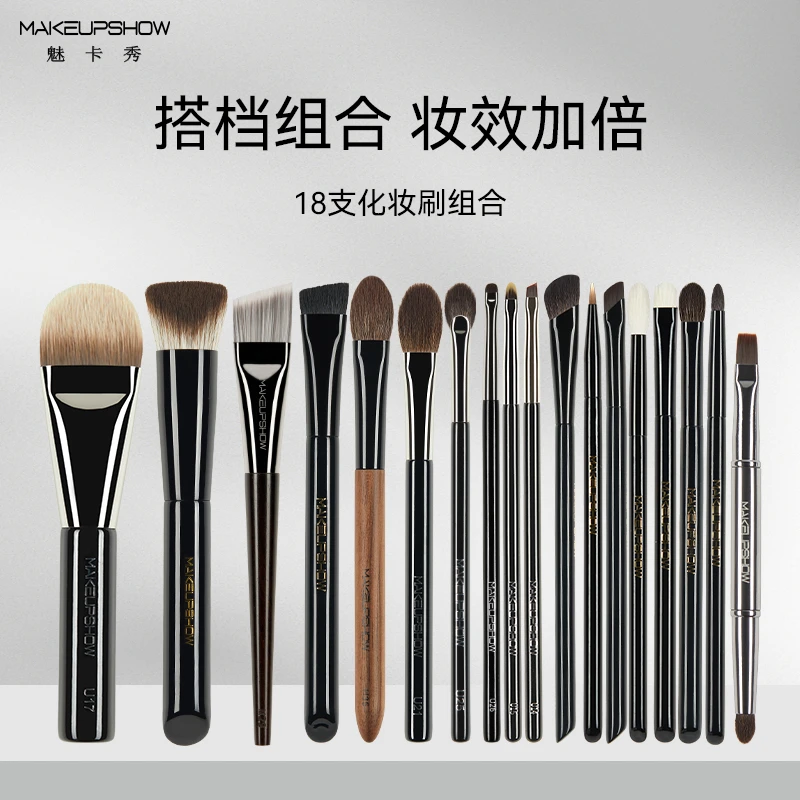 魅卡秀精装18支优选化妆刷眼影刷刀锋粉底刷遮瑕刷唇刷眼线刷