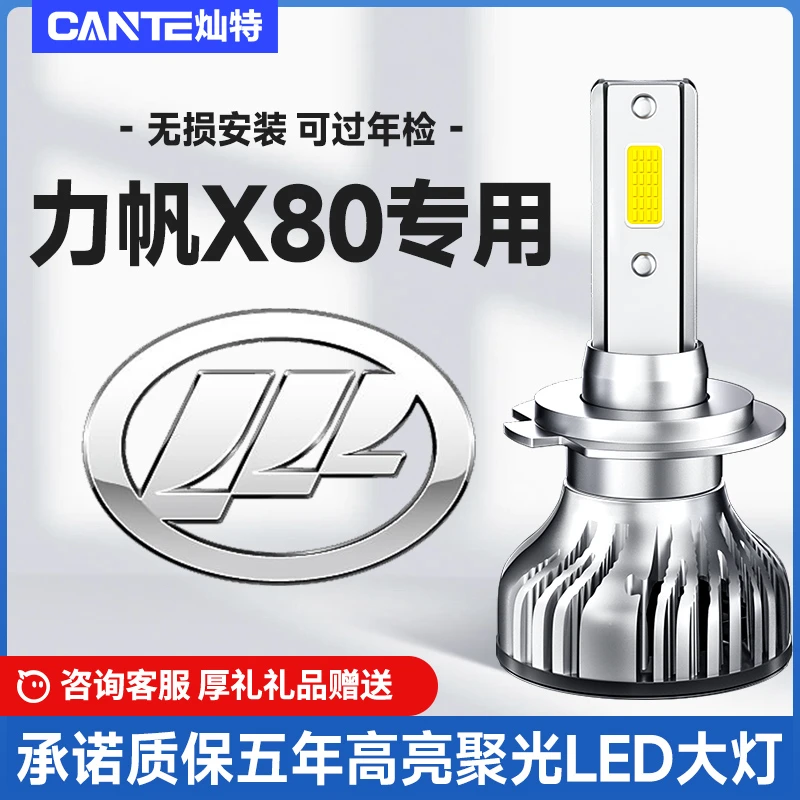 16-17款力帆X80前大灯led远光灯近光灯雾灯改装强光超亮灯泡配件