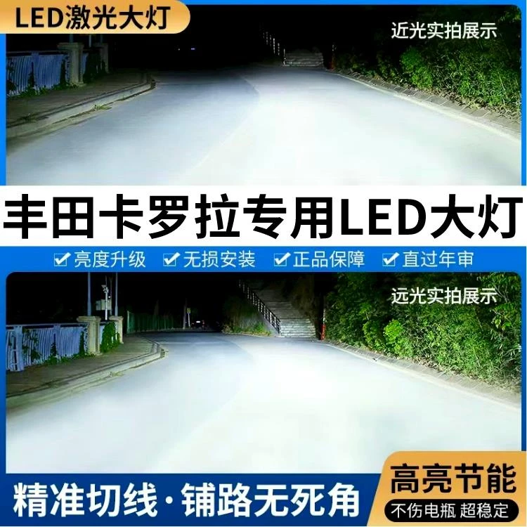 适用于03-21年款丰田卡罗拉led大灯远光近光车灯改装激光透镜灯泡