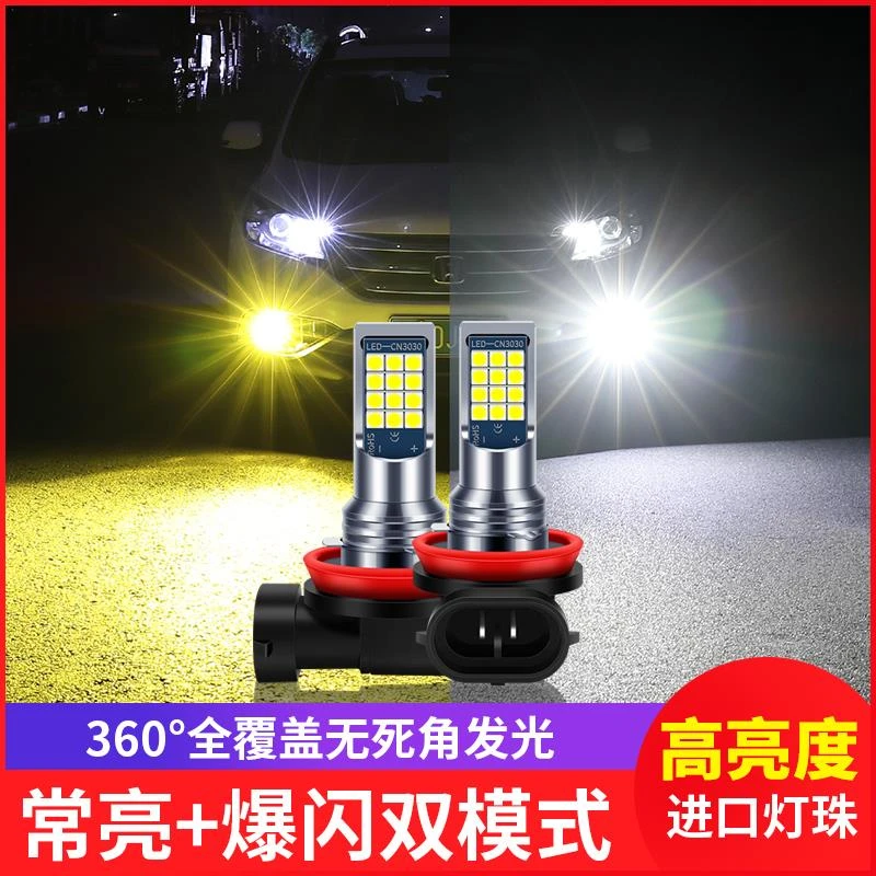 适用于14 15 16 17 18年款新奇骏 逍客 劲客 改装led前雾灯泡爆闪