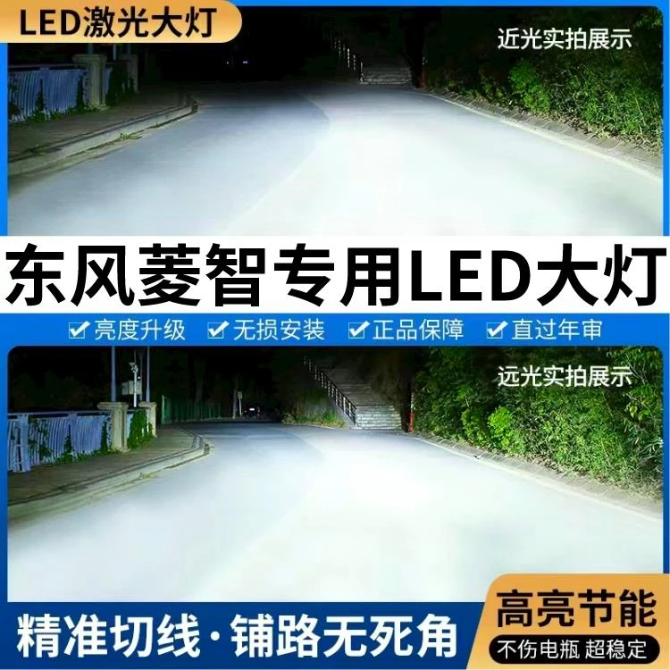 东风风行菱智M5 M3 V3瑞风M3 M5 改装LED前大灯远光近光大灯灯泡