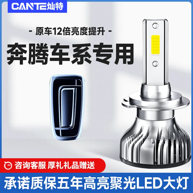 奔腾专用B30 B50 B70 B90远近光一体汽车LED大灯泡改装透镜超亮