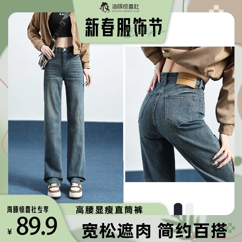 【海豚专属】春款窄版直筒裤显瘦百搭设计感高腰牛仔裤女