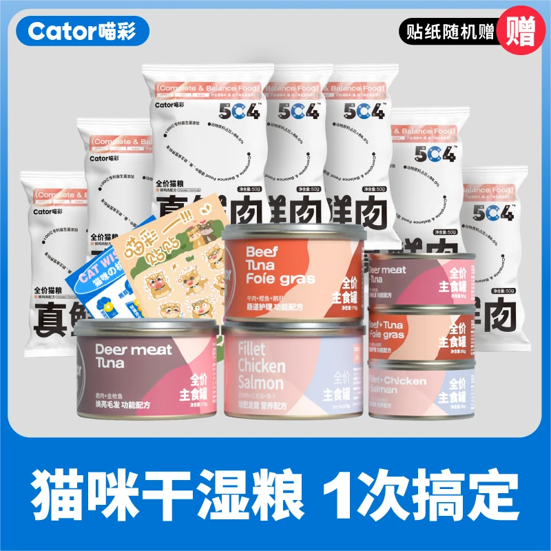 【尝鲜主食】Cator喵彩全价主食猫罐头猫粮试吃装超值礼包