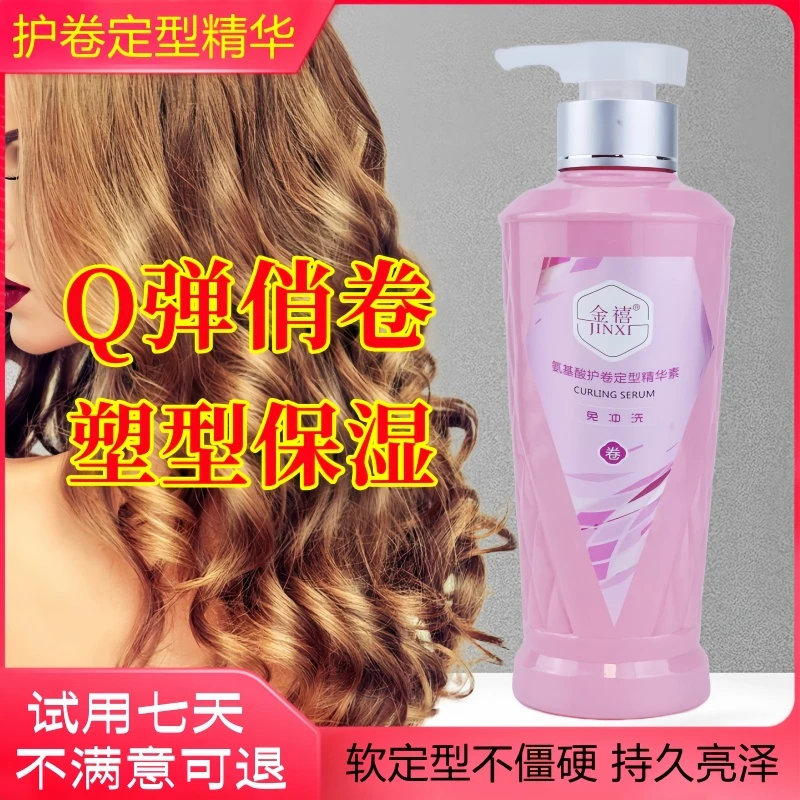 氨基酸护卷定型精华素法式烫羊毛卷造型保湿不僵硬弹力素防毛躁女