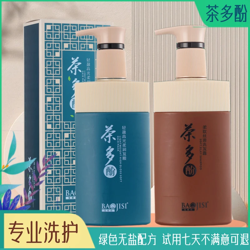 【直播专享福利】茶多酚洁净去屑蓬松滋养洗发乳平衡油脂清爽顺滑