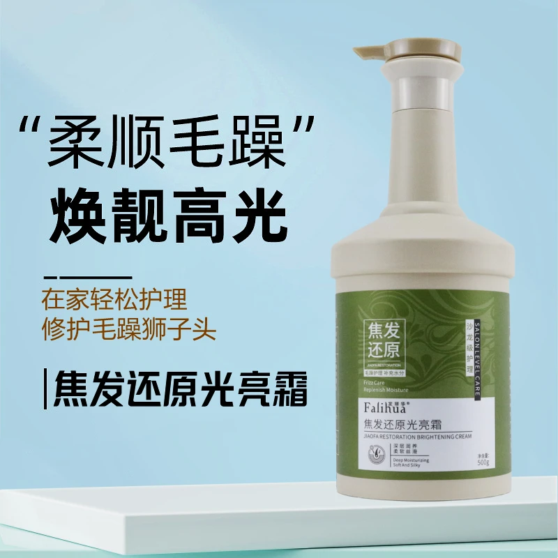 【托尼老师推荐】焦发还原光亮霜深层修护烫染受损柔顺丝滑护理发膜