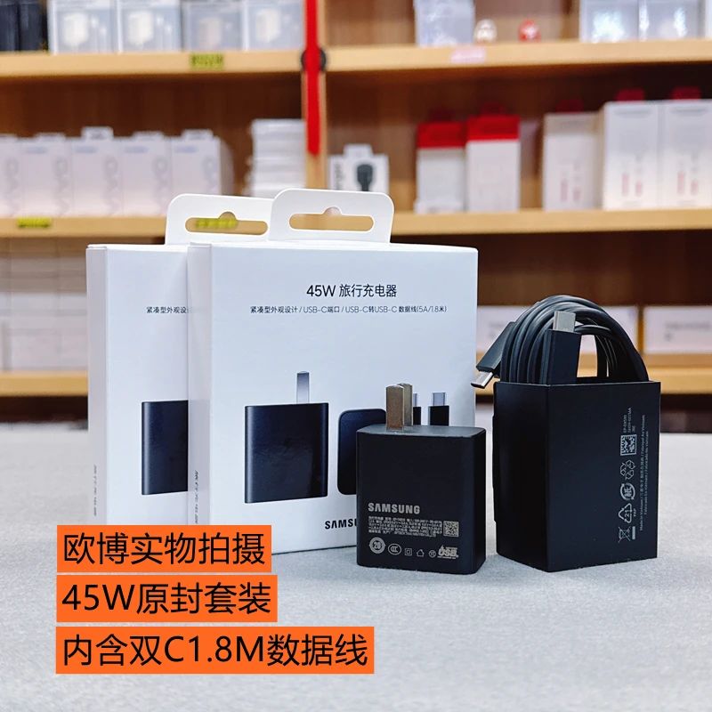 未拆封 Samsung/三星 原装45w充电器S23ultra s23+/ S22ul 1.8M线