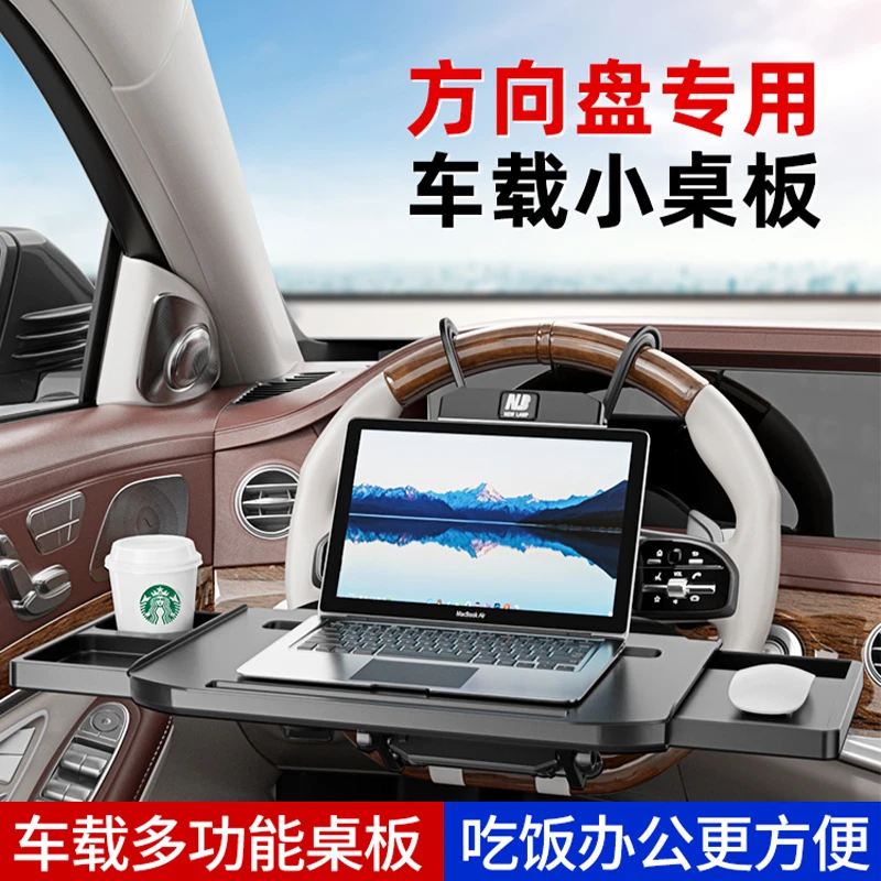 汽车载车用方向盘主驾驶前排电脑平板支架小桌板子笔记本支架饭桌