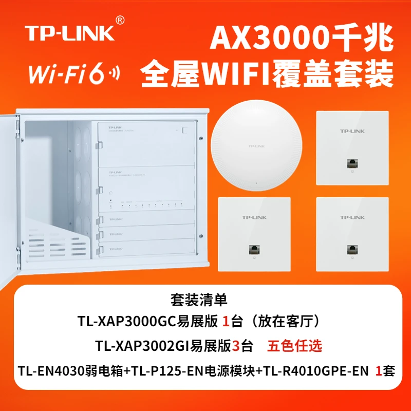 TP-LINK模块化弱电信息箱家用暗装大号多媒体箱集线箱光纤弱电箱