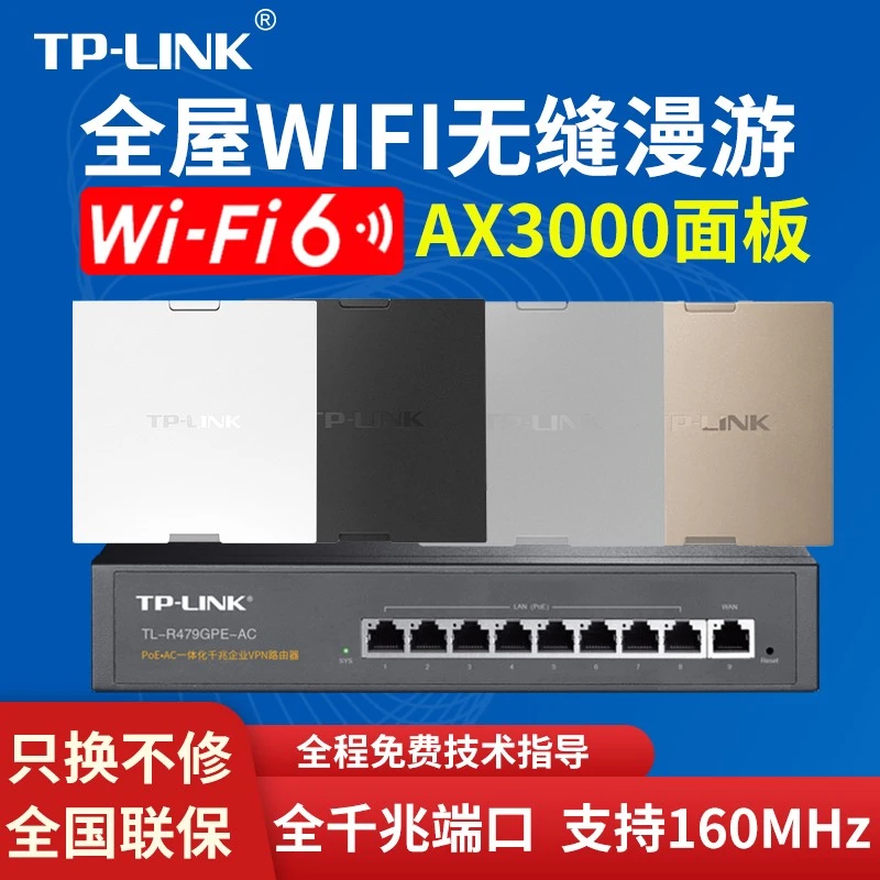 普联TP-LINK86型无线ap面板千兆双频wifi6 全屋wifi覆盖 ax3000gi