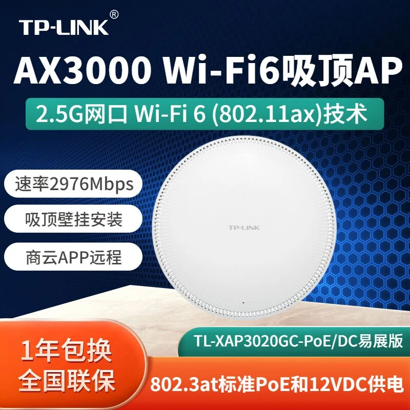 普联TP-LINK WIFI6易展吸顶AP双频2.5G口千兆WiFi全覆盖大功率