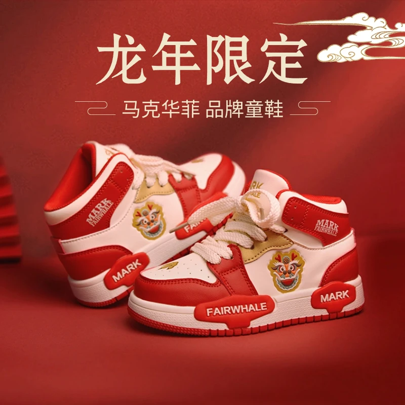 【儿童服饰】龙年限定中国红 马克华菲新款童鞋皮面高帮童板鞋3320