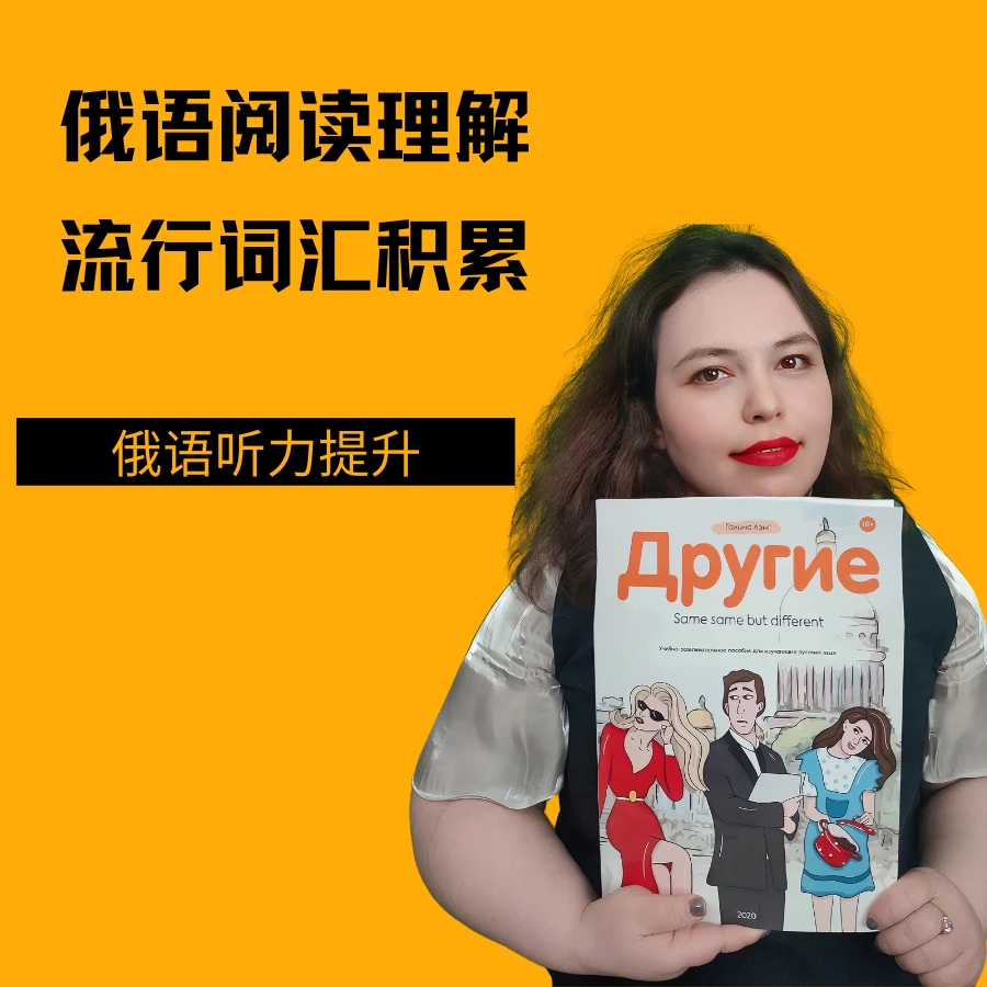 现代化都市生活情景阅读俄语书籍другие