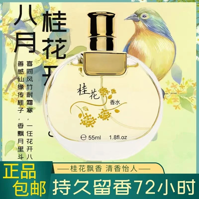 正品靓姿桂花女士香水玫瑰茉莉百合淡雅花香持久留香清新男学生党