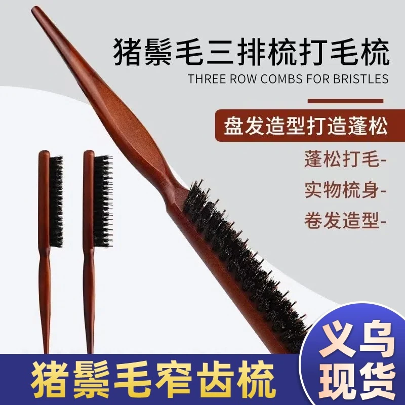 鹿朝山猪鬃毛窄齿梳美发梳子蓬松造型长柄化妆尖尾盘发卷发木梳