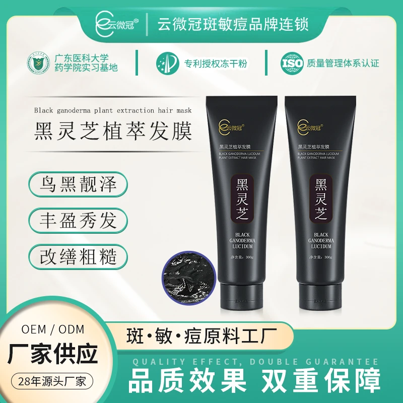 云微冠黑植萃发膜