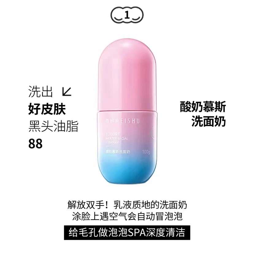 每树MEISHU酸奶慕斯自动发泡洁面慕斯温和清洁补水净肤