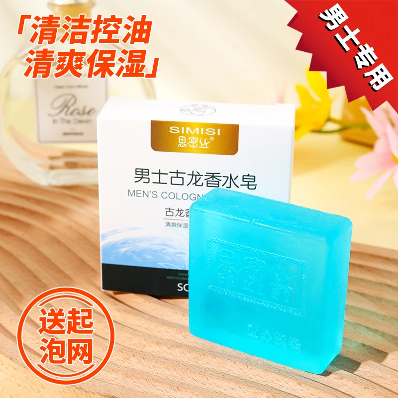 【新疆包邮哥】古龙男士香皂手工皂洗脸洗澡全身可用香水味