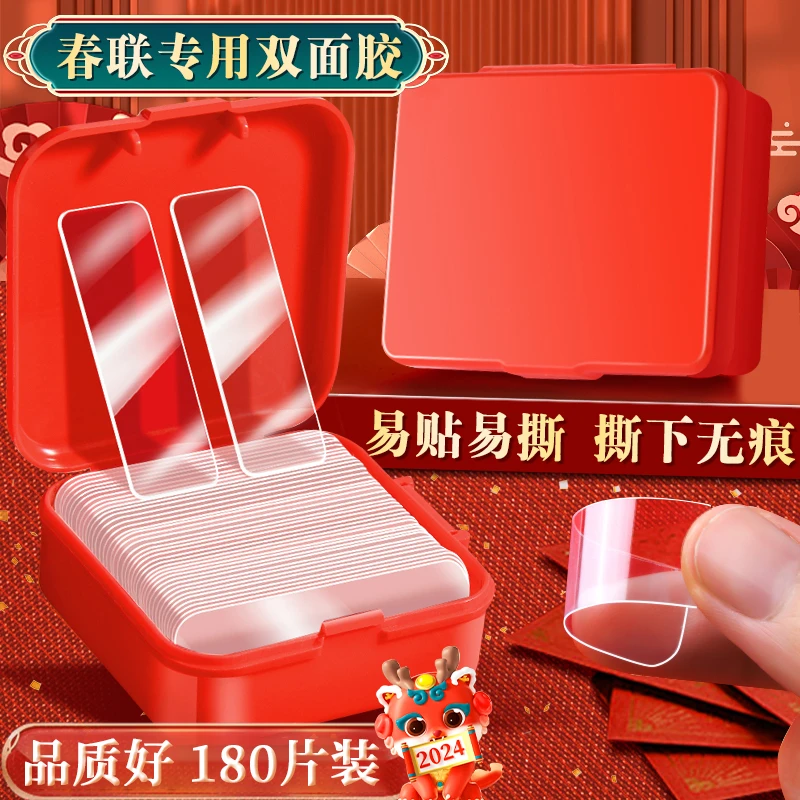【新疆包邮哥】粘对联专用胶纳米双面胶透明贴春联无痕高粘强力贴粘